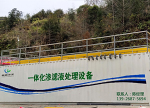 好色先生下载安装發(fā)電廠滲濾液處理